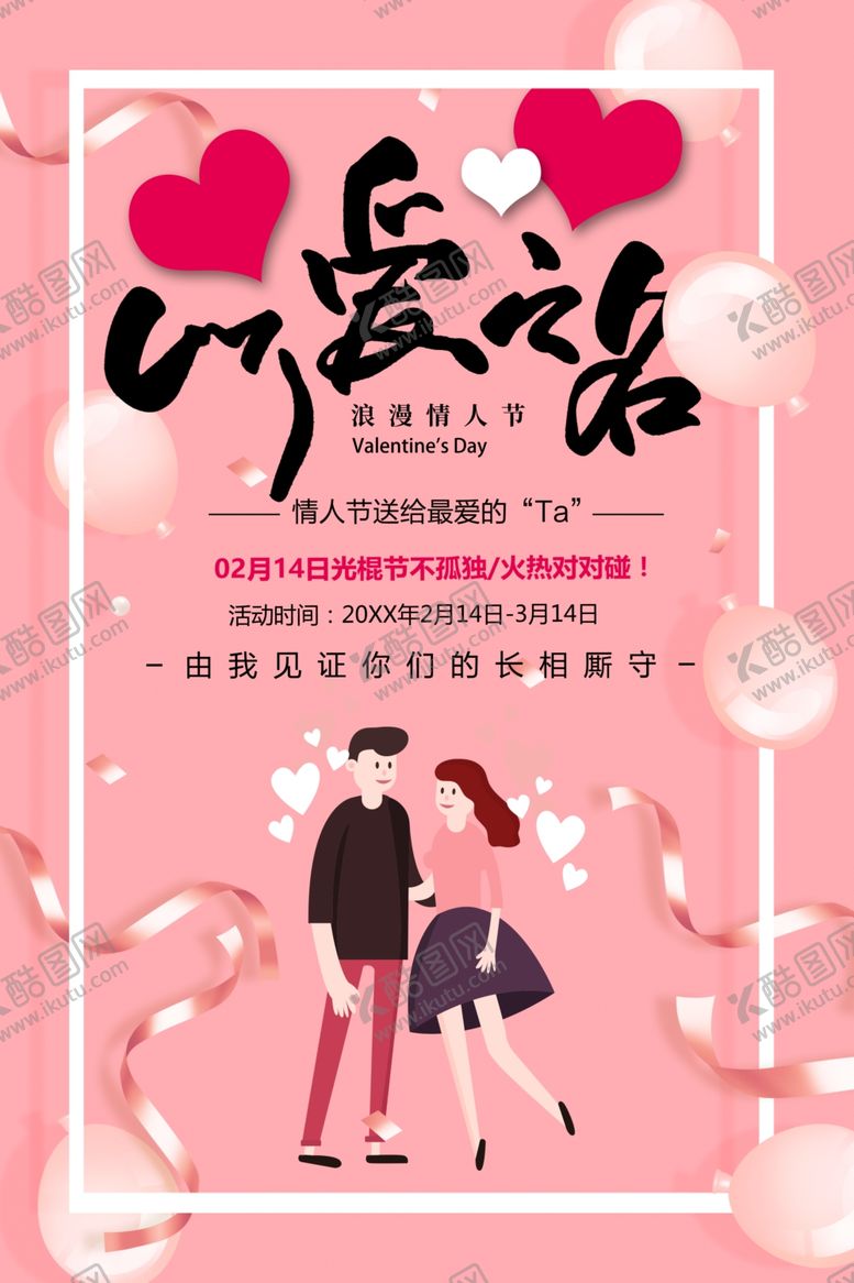 编号：24460112150618464928【酷图网】源文件下载-浪漫情人节