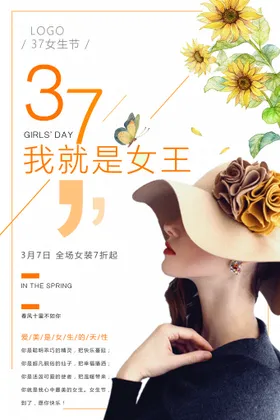 女神节海报性杂志日妇医美