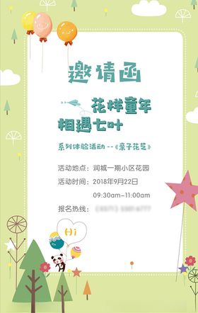 幼儿园活动邀请函