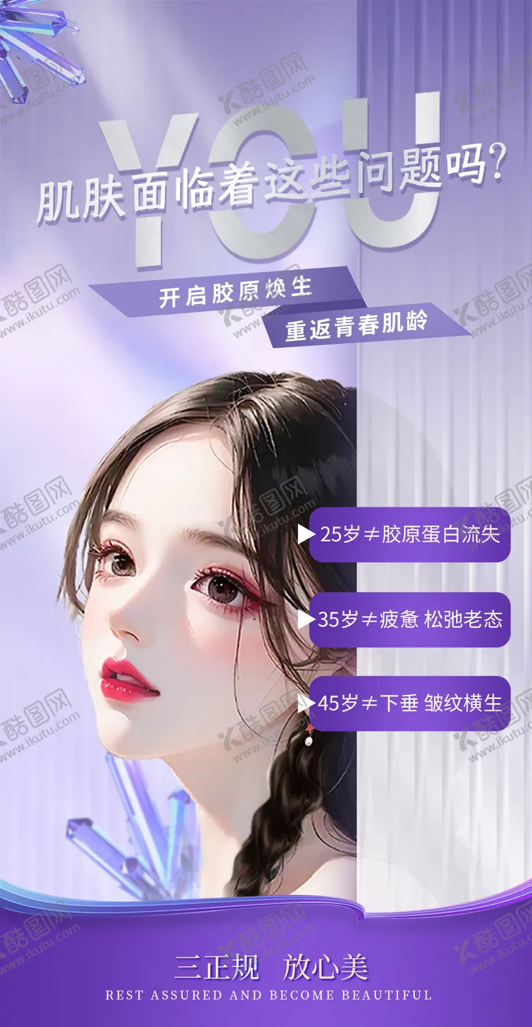 编号：84905211210323314475【酷图网】源文件下载-医美整形海报