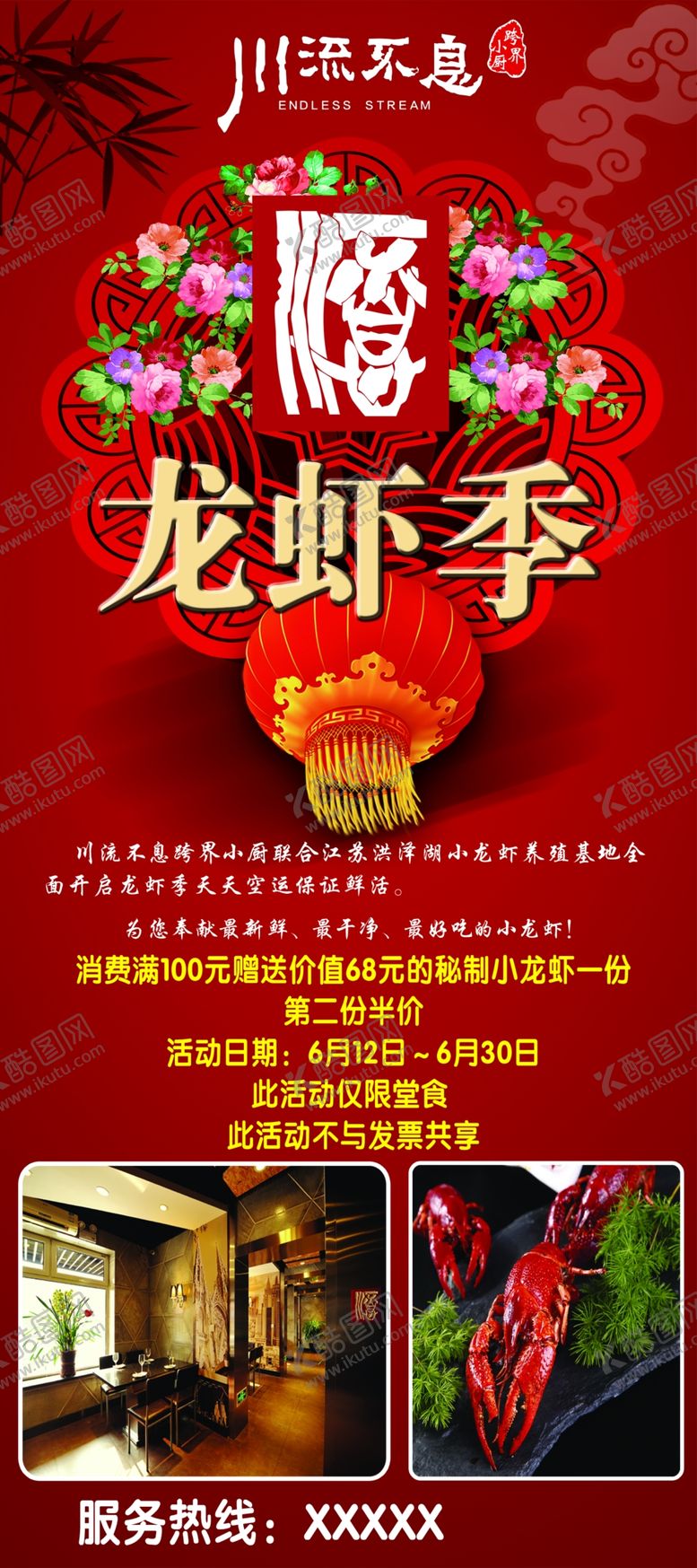 编号：73958302201117239906【酷图网】源文件下载-龙虾季