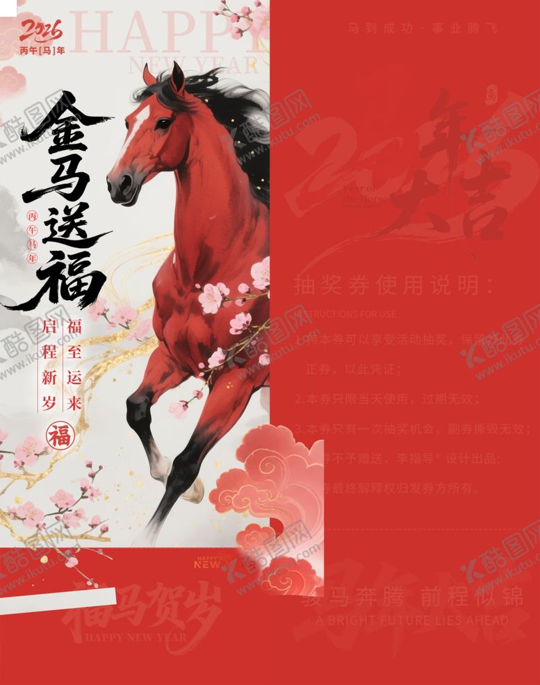 编号：64060204030143505390【酷图网】源文件下载-马年抽奖券模板素材