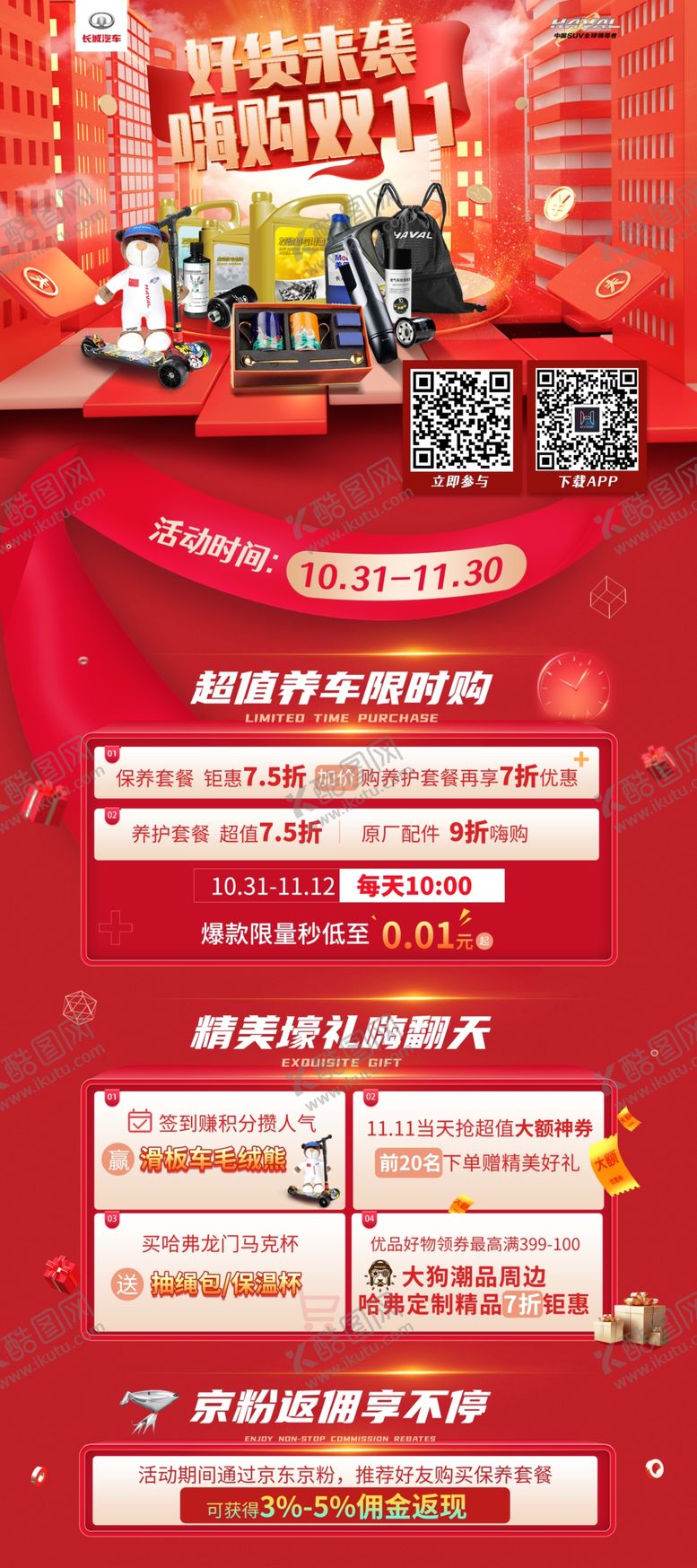 编号：43788404221330017325【酷图网】源文件下载-哈弗双十一活动展架