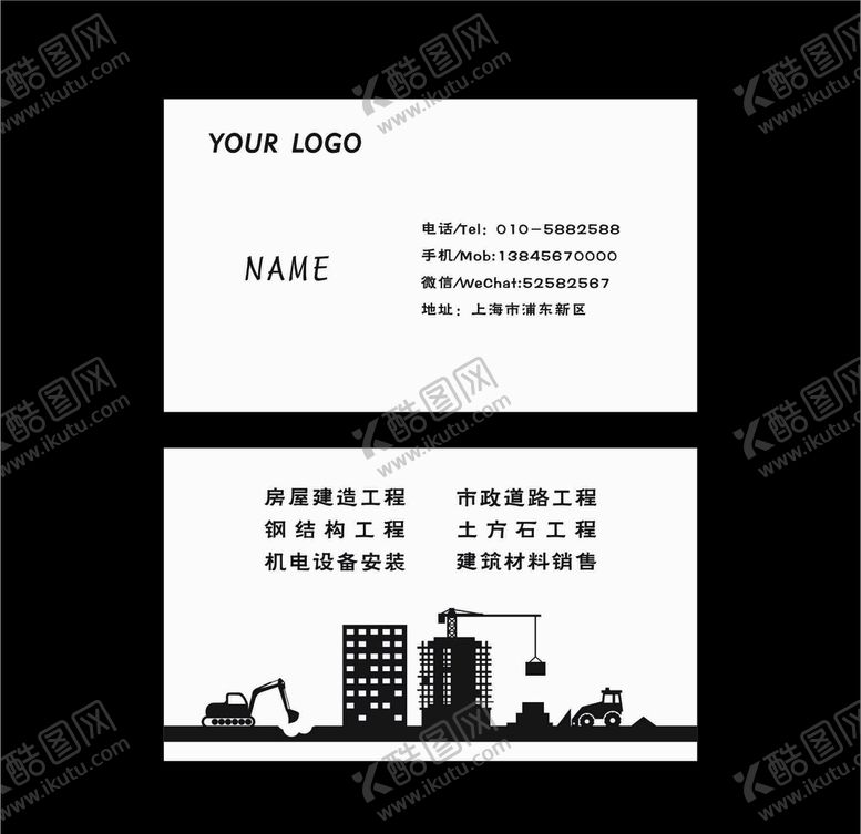 编号：44810707070436581132【酷图网】源文件下载-工程名片
