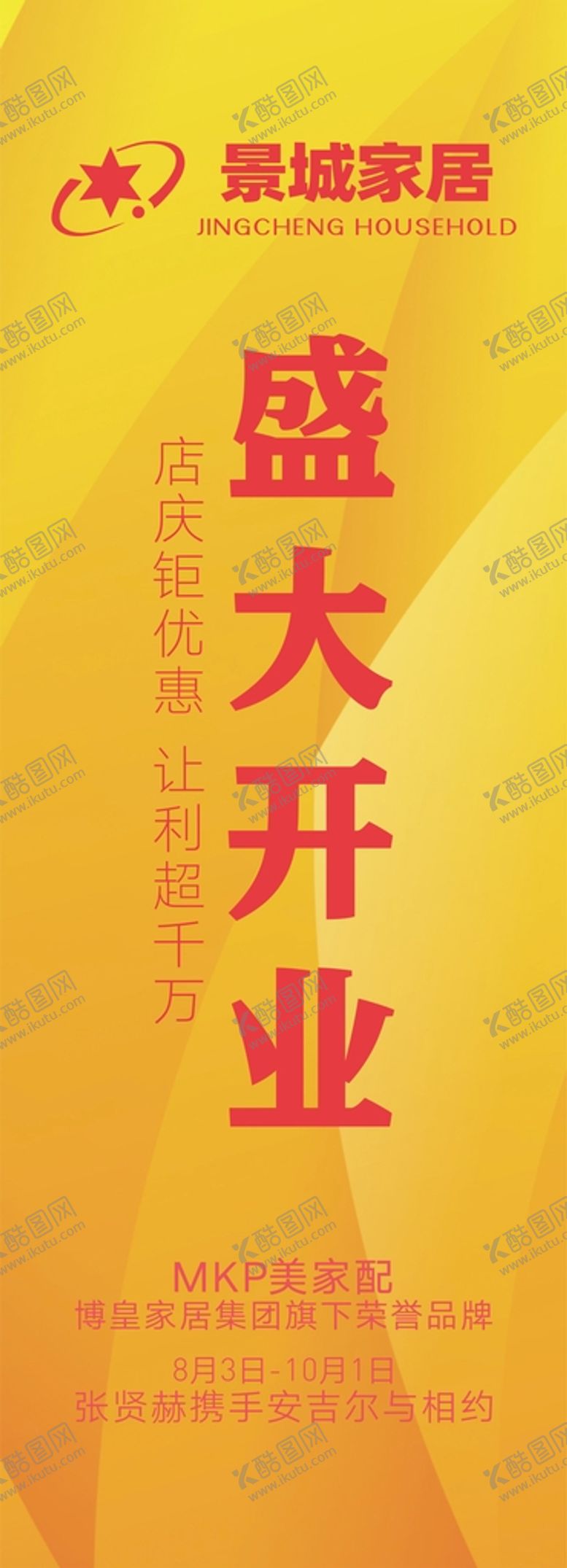 编号：21725801240951506837【酷图网】源文件下载-道旗