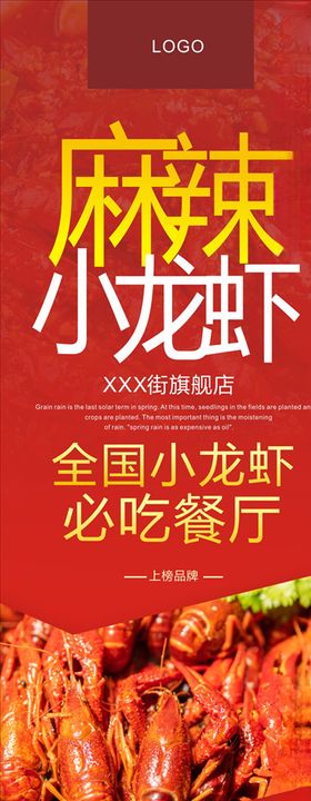麻辣小龙虾