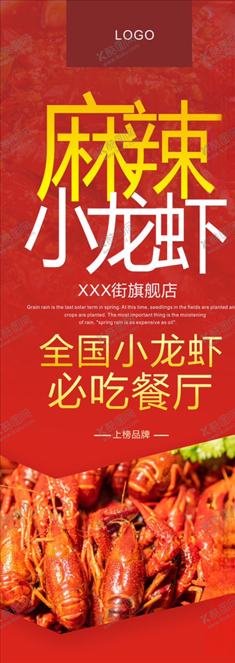 编号：95281404300826534946【酷图网】源文件下载-麻辣小龙虾