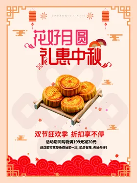 中秋节展架贺卡设计易拉宝