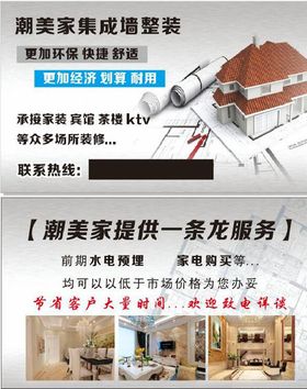 潮美家集成墙整装名片