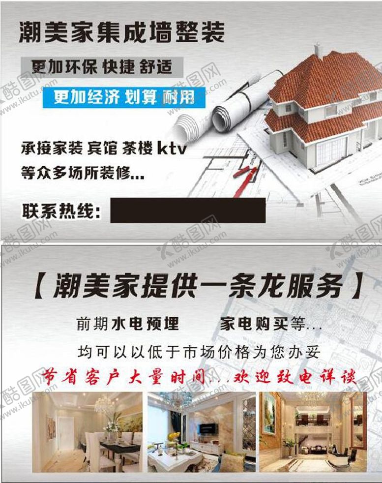 编号：52681505031125342567【酷图网】源文件下载-潮美家集成墙整装名片