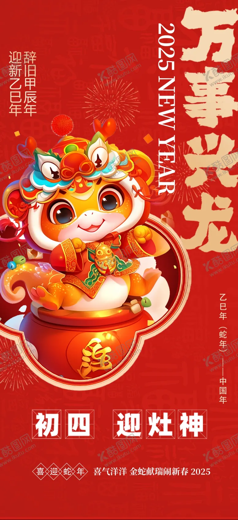 编号：13436501281957265005【酷图网】源文件下载-蛇年海报