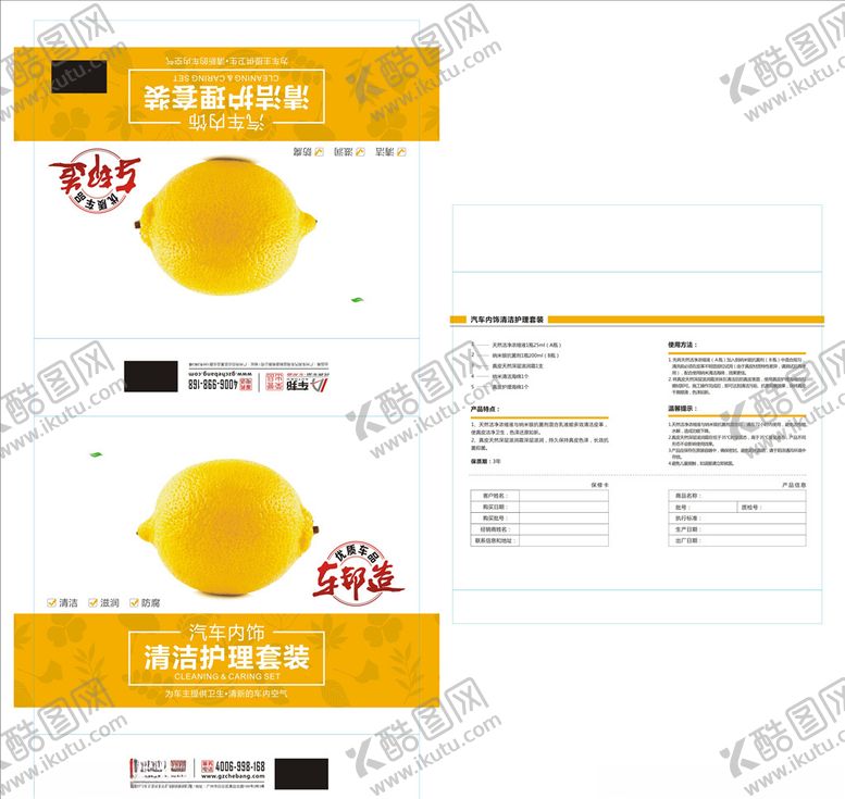 编号：43161006280059194745【酷图网】源文件下载-汽车护理套装
