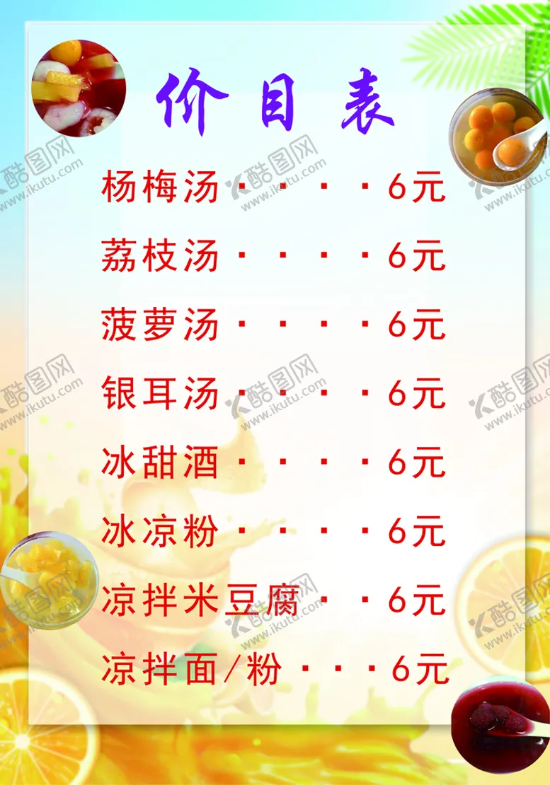编号：50623409292300480836【酷图网】源文件下载-饮品海报