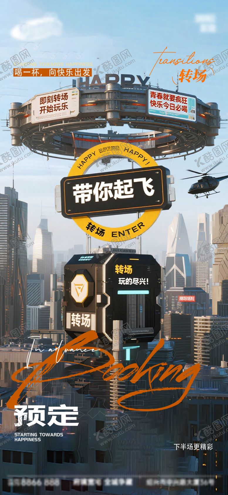 编号：59110811031813557374【酷图网】源文件下载-酒吧日常活动宣传创意海报