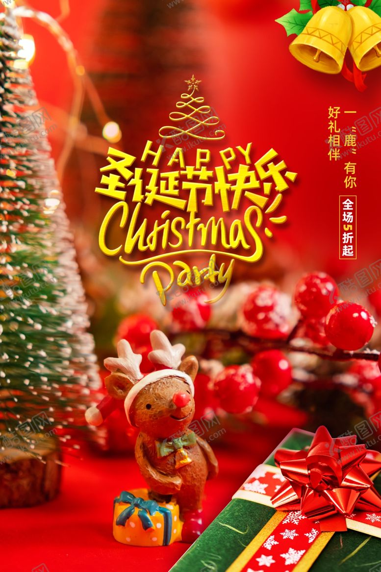 编号：89614611280728513725【酷图网】源文件下载-红色喜庆圣诞节快乐海报