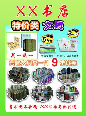 特价文具