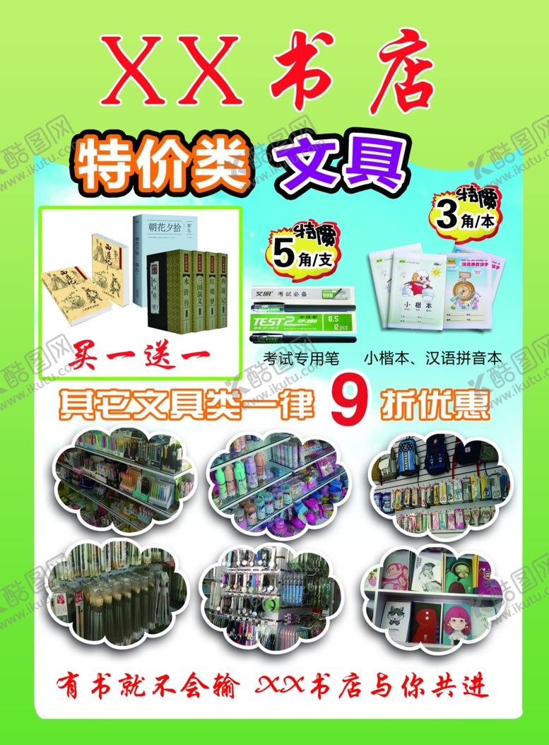 编号：94876210240353517355【酷图网】源文件下载-特价文具