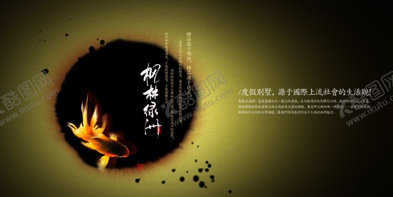 编号：19889806290851344639【酷图网】源文件下载-品质生活水墨鱼创意宣传海报