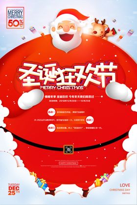 剪纸风圣诞平安夜海报