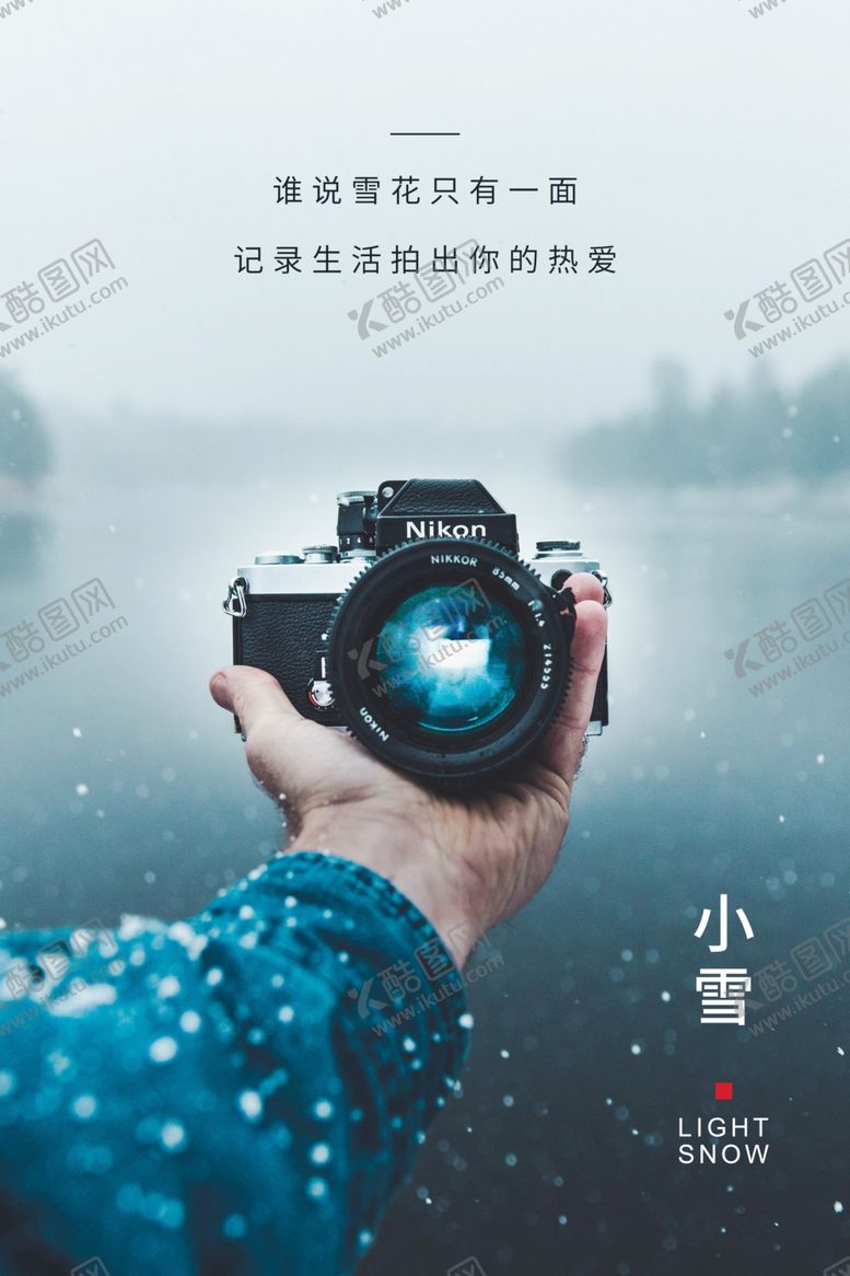 编号：40292410081042523022【酷图网】源文件下载-蓝色简约小雪二十四节气海报