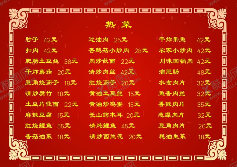 编号：39350602222150209800【酷图网】源文件下载-热菜菜单