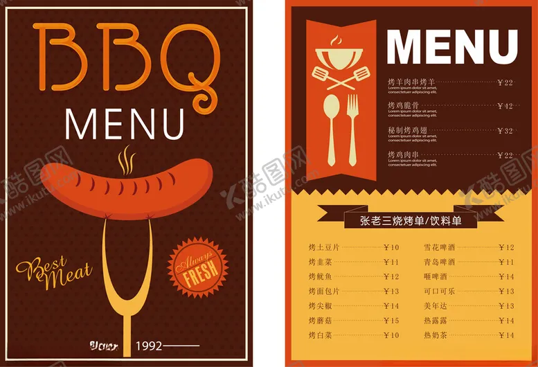 编号：76882206260248065449【酷图网】源文件下载-烧烤菜单