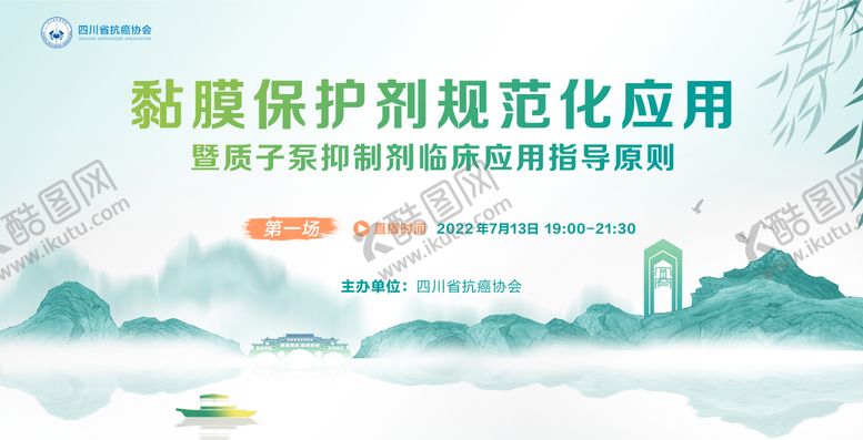 编号：91128511281923589915【酷图网】源文件下载-黏膜保护剂规范化应用