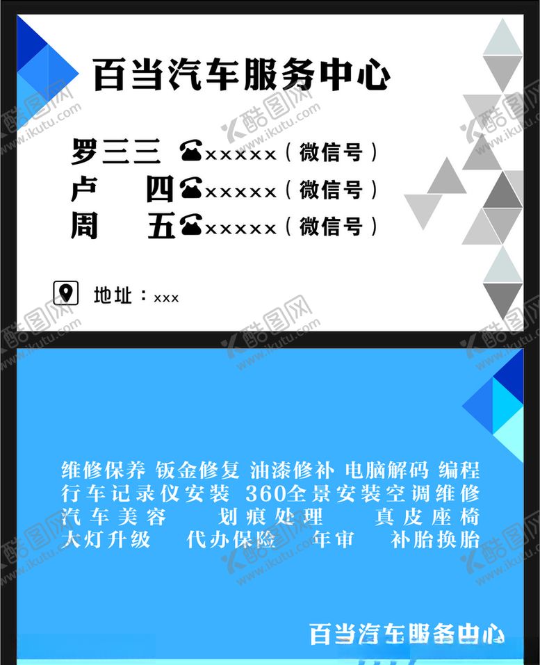 编号：59332409271552278893【酷图网】源文件下载-汽车服务名片