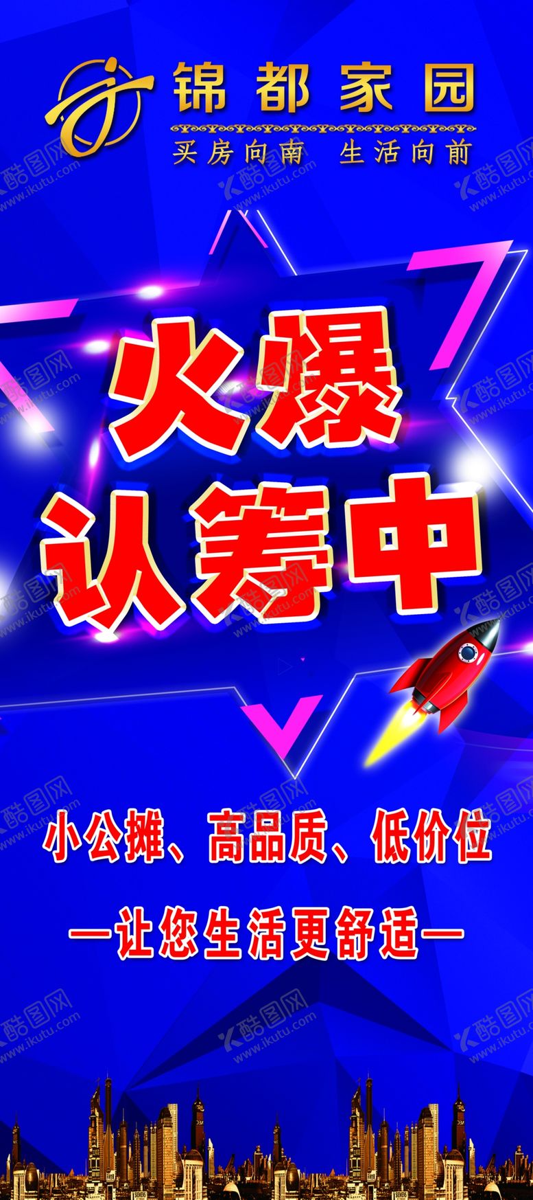 编号：54463904162252105329【酷图网】源文件下载-蓝色展架