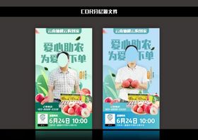 出“桃”计划创意海报