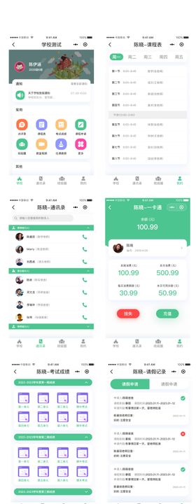 家校通小程序成套APP