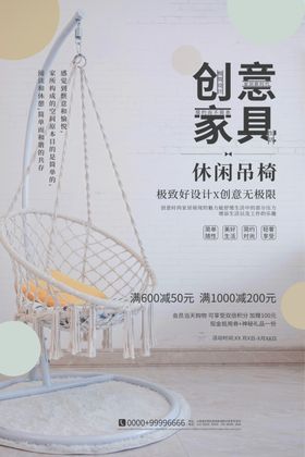 家居海报