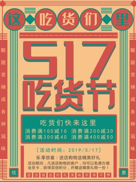 517吃货节