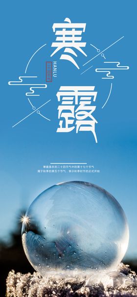 寒露海报