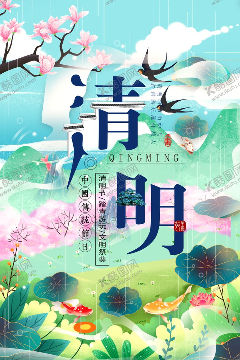 编号：87056210060827191752【酷图网】源文件下载-清明节
