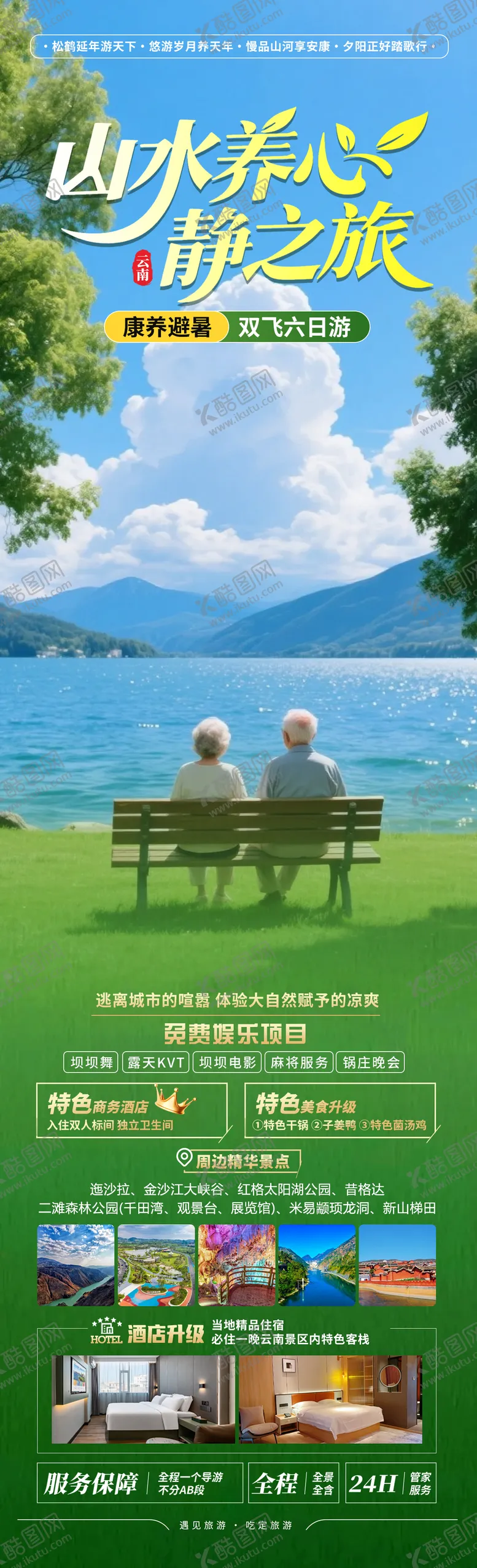 编号：57045909072323275985【酷图网】源文件下载-山水养心静之旅
