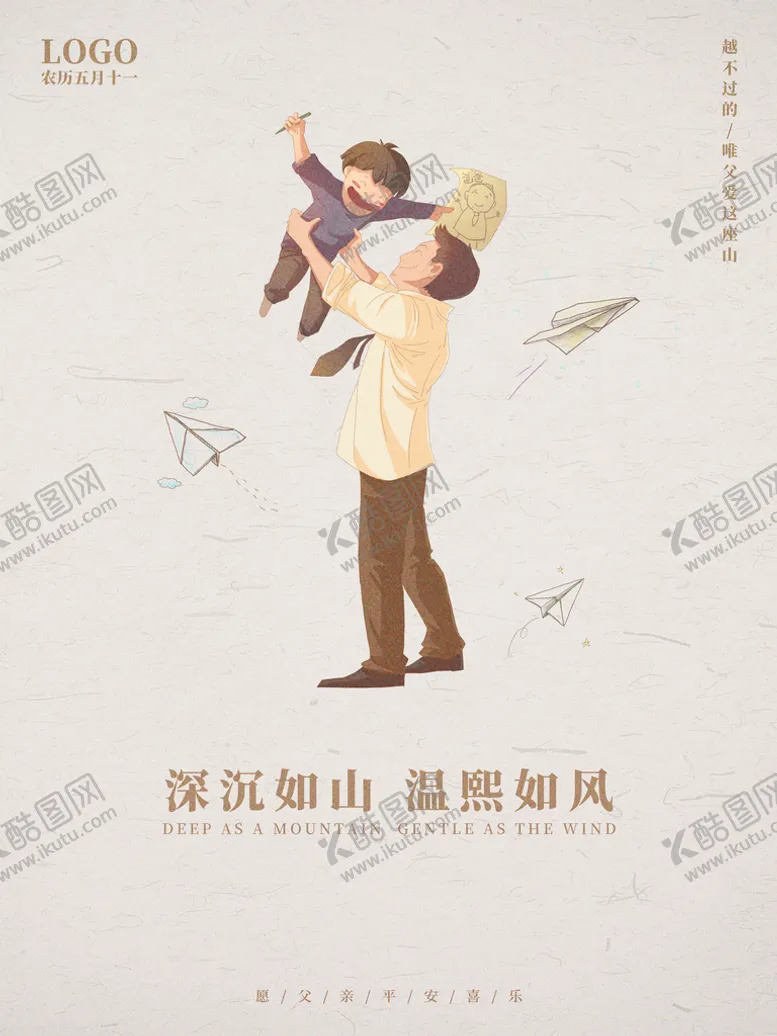编号：54730609171859362196【酷图网】源文件下载-父爱如山