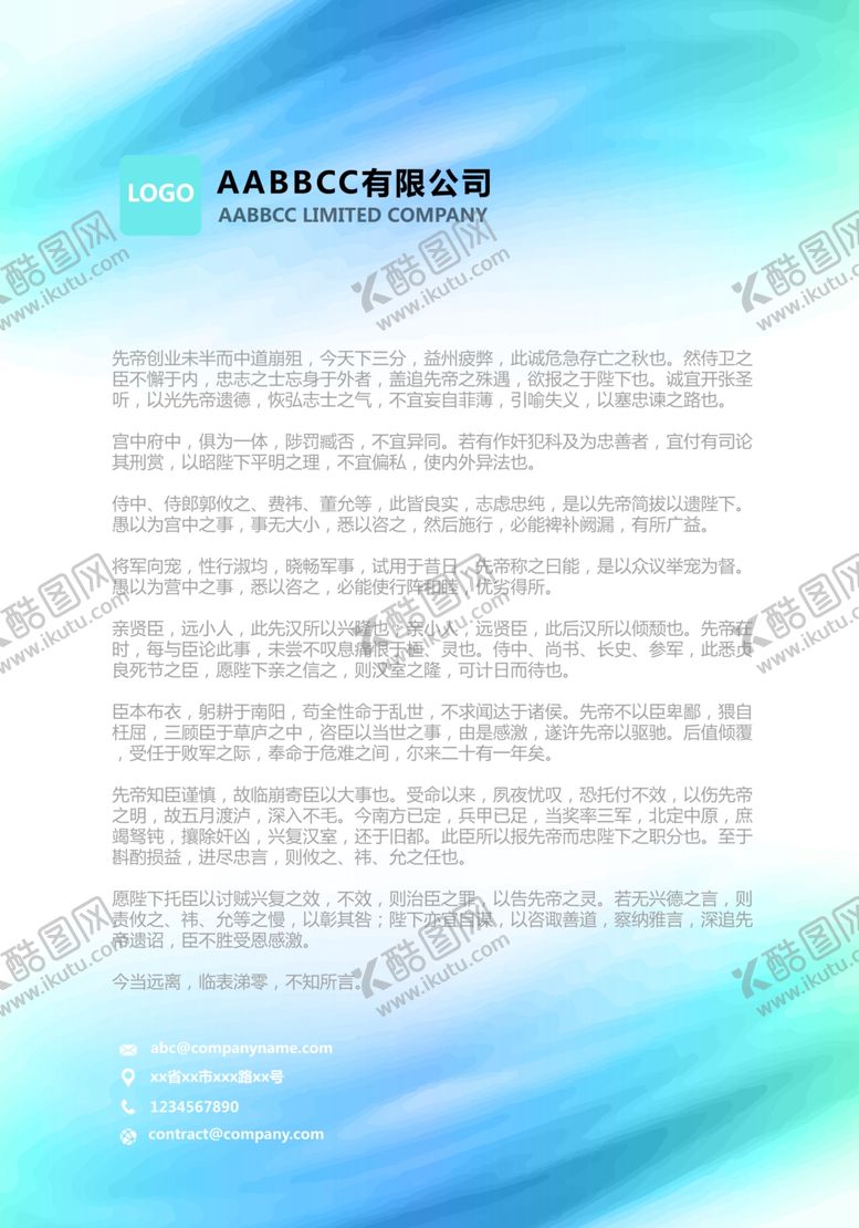 编号：33602006290415232525【酷图网】源文件下载-信纸