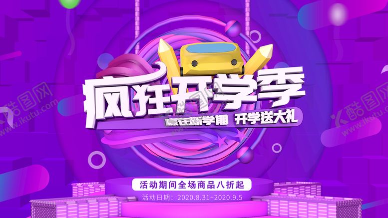 编号：64051310030625085203【酷图网】源文件下载-开学迎新