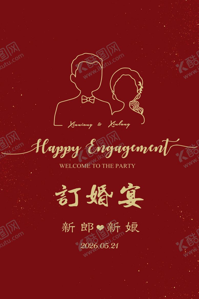 编号：21388106150927034768【酷图网】源文件下载-喜庆订婚宴迎宾牌