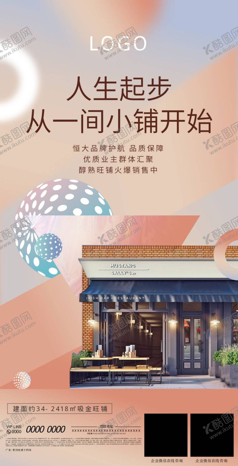 编号：56155612050148262429【酷图网】源文件下载-旺铺推广