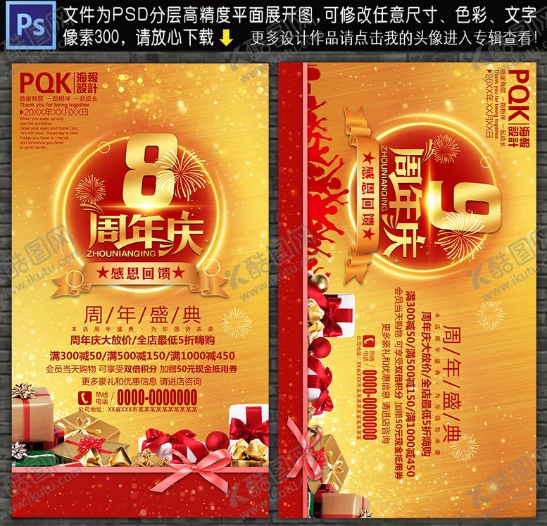 编号：33293110291814096077【酷图网】源文件下载-周年庆