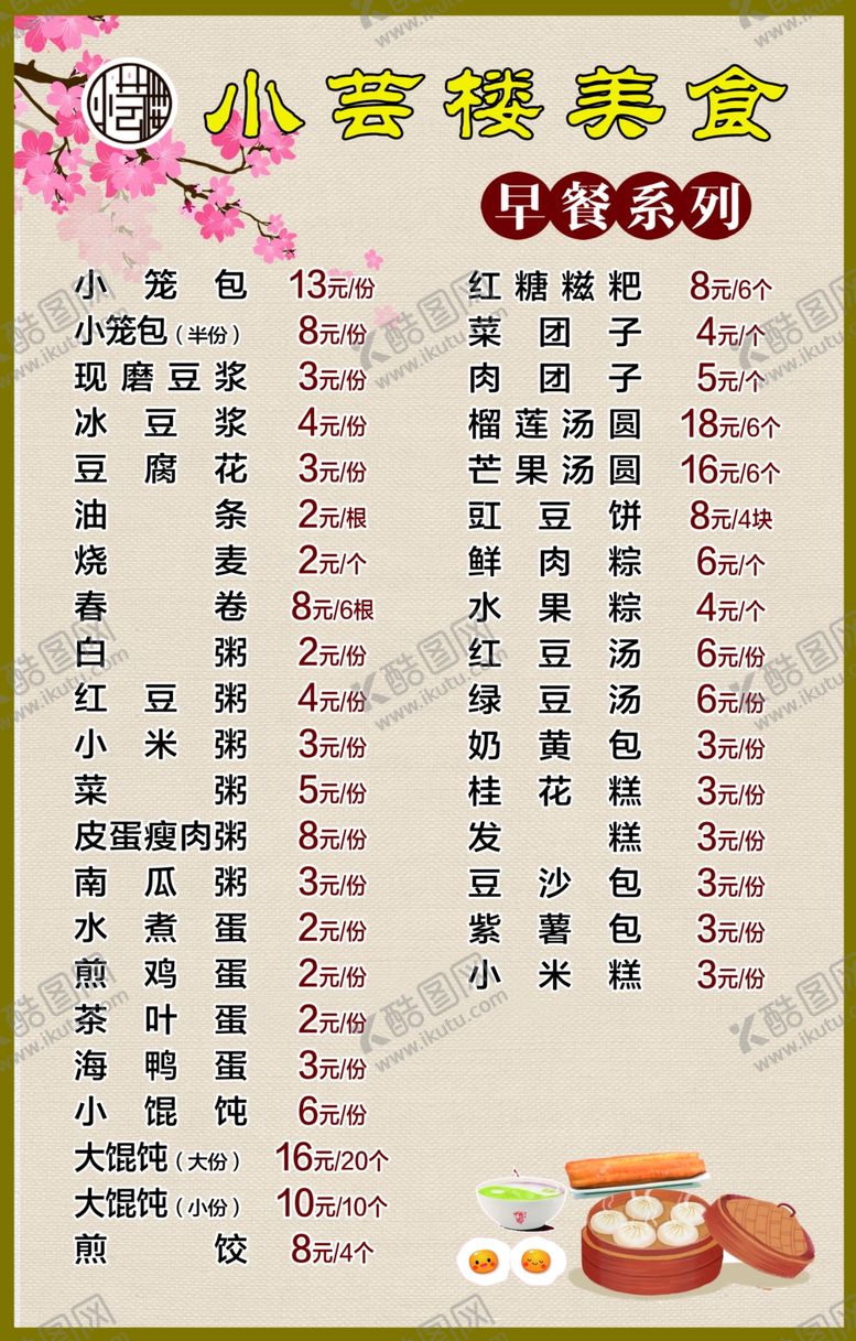 编号：85641404170925141013【酷图网】源文件下载-早餐