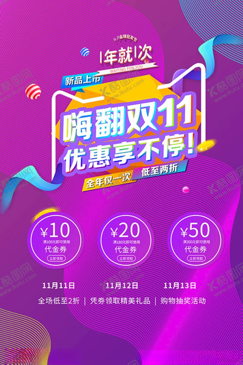 编号：89804812062101318797【酷图网】源文件下载-双11海报