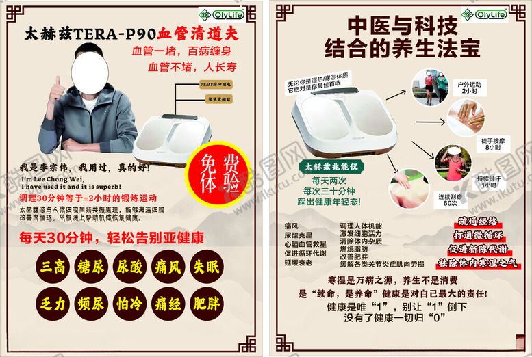 编号：83706709301818005594【酷图网】源文件下载-中医养生传单