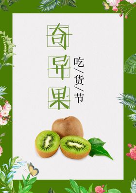 奇异果