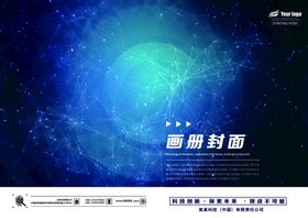 编号：03581209300435578069【酷图网】源文件下载-企业画册封面  