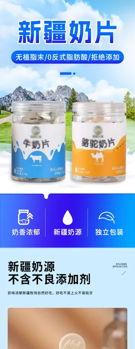 酸奶奶片详情页