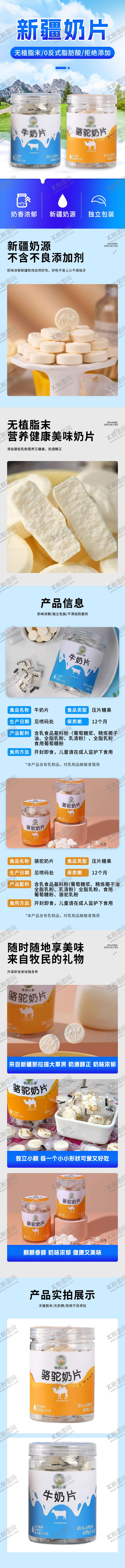 编号：17752904140552013980【酷图网】源文件下载-酸奶奶片详情页