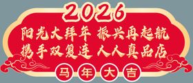 新春手举牌异形